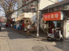 -竺桥兄弟烤鸭(总店)