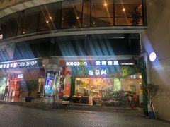 -花草间花行(法华镇路店)