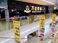 -万达影城(泉舜广场PRIME店)