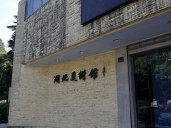 -湖北省美术院美术馆