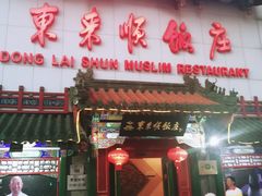 门面-东来顺饭庄(王府井步行街店)