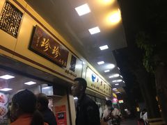 等位区-珍珍小食店(西华路店)