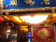 门面-老码头火锅(骡马市店)