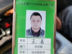 -易通行汽车陪练(通州店)