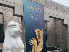 -上海博物馆(人民广场馆)