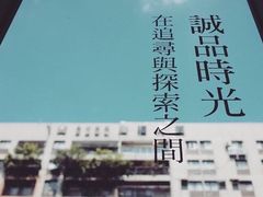 -诚品(信义店)