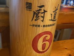 -厨道重庆菜馆(鸳鸯店)