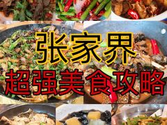 -唐师傅湘西名菜馆(武陵路店)