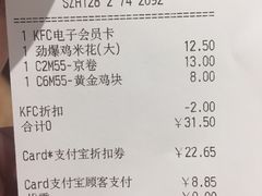 账单-肯德基(昆山开发区店)