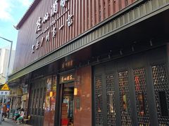 -广州酒家(文昌总店)