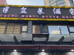 -半盆菜酒家(中山南一路店)