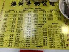 -澳洲牛奶公司(佐敦店)