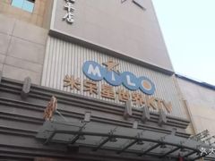 -Miohca缪卡KTV(和平店)