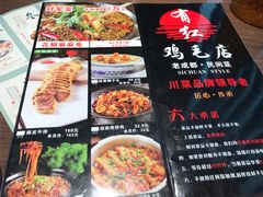 -有红鸡毛店·川菜(建设路店)