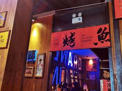 -伟大航路烤鱼(迅驰广场店)