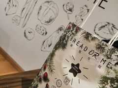 -面包与我Bread Or Me(长城汇店)