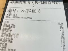 -麻蒲碳烤肉(梅花园店)