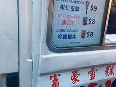 -富豪雪糕车流动点(尖沙咀)