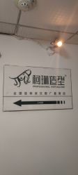 -柯琳造型