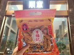 -顺意·顺德家乡菜(国际人才大厦店)