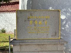 -罗布林卡