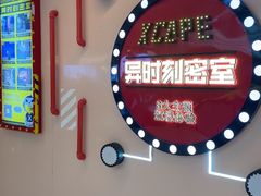 -Xcape异时刻密室逃脱魔法互动(瑞虹天地太阳宫店)