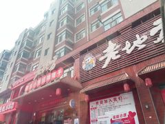 -香约老地方烧烤(九道街店)