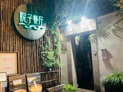 -院子餐厅·大锅菜·老杭帮(桥西直街店)