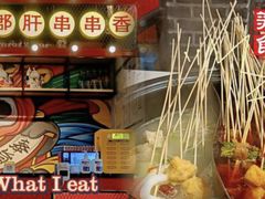 -两三事小郡肝串串香火锅(桂庙店)