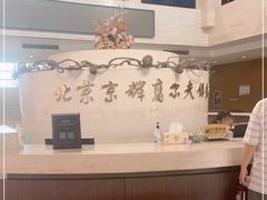 -北京京辉高尔夫俱乐部有限公司