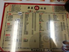 菜单-华星冰室(湾仔店)
