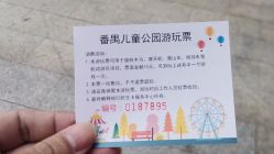 -番禺儿童公园