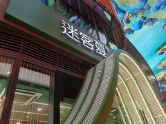 门面-迷客夏Milksha(圆融天幕店)