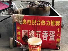 -阿婆五香蛋(水游城店)