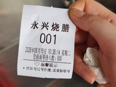 -永兴烧腊