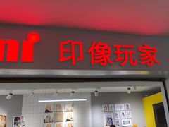 -方快照相馆(光新乐购店)