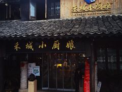 -嘉兴月河历史街区