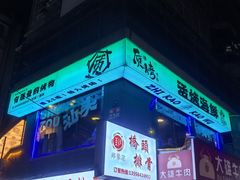 -质烤烤物·活烤海鲜(质烤总店)
