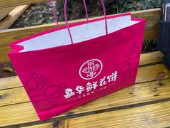 -嘉华鲜花饼(四方街旗舰店)