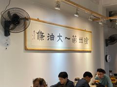 大堂-和众大油条(维明路店)