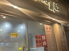 门面-小宝·路鼎记·福鼎特色小吃(富民路店)