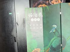 -云海肴·汽锅鸡·云南菜(苏州中心店)