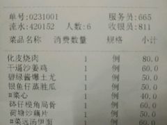 账单-番禺宾馆丽苑厅
