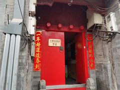 门面-丽江庭院之爱在路上(西单店)