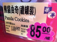 -荣华饼家(元朗大马路店)