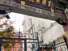 门面-梅龙镇酒家(南京西路总店)