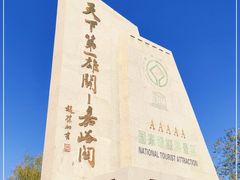-嘉峪关关城