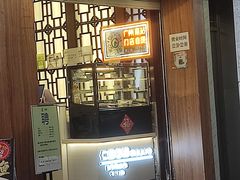-仁信老铺甜品(北京路店)