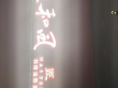 -匠和风精致料理(宁德万达店)