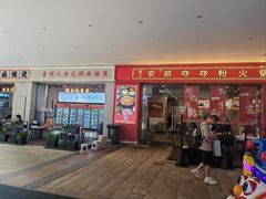 -笔记安顺夺夺粉火锅(龙湾万达店)